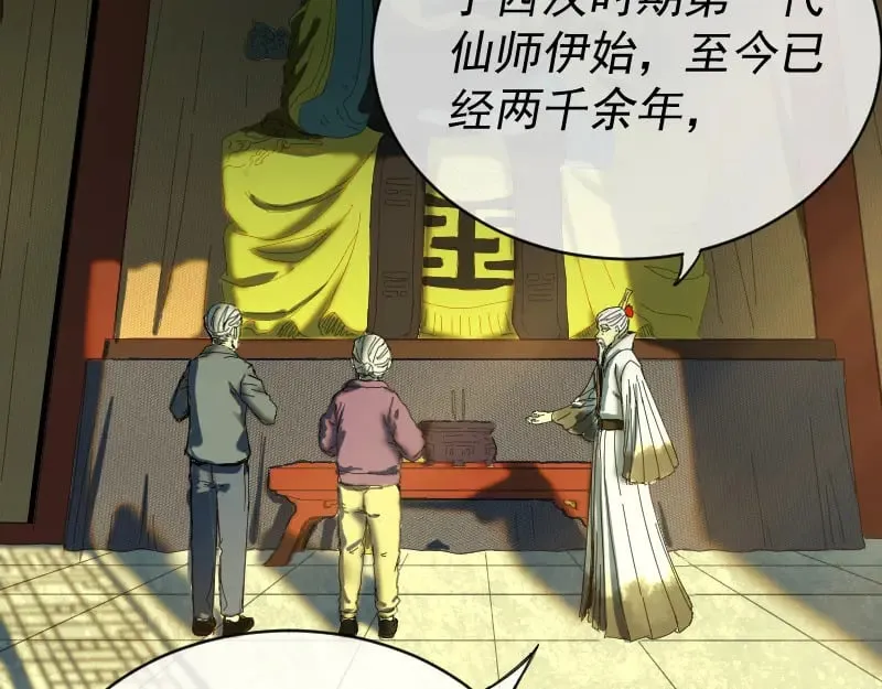 第2话 祖师爷 第10页