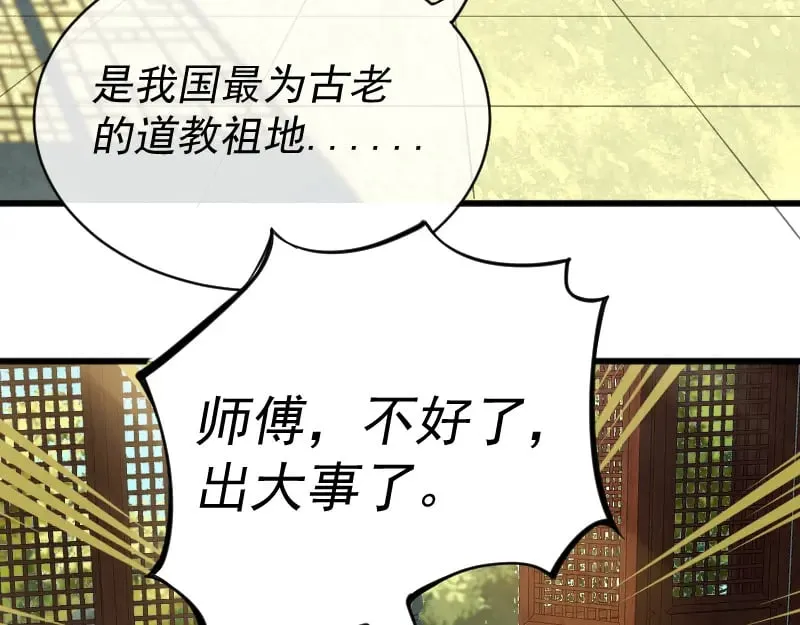 第2话 祖师爷 第11页