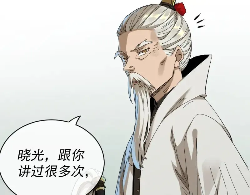 第2话 祖师爷 第13页