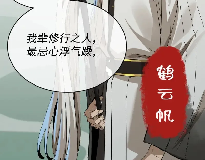 第2话 祖师爷 第14页