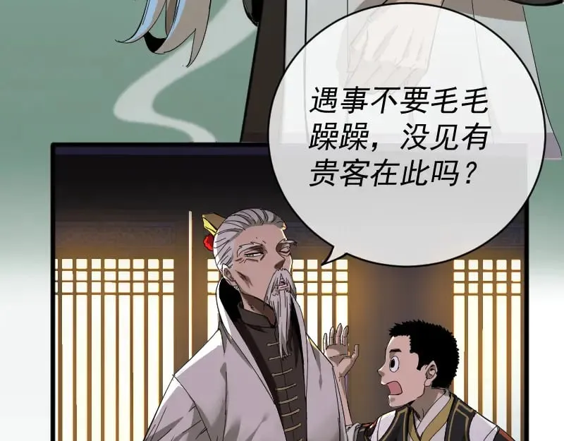 第2话 祖师爷 第15页