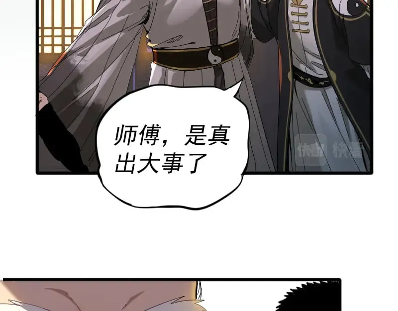 第2话 祖师爷 第16页