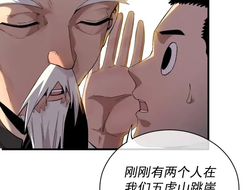 第2话 祖师爷 第17页