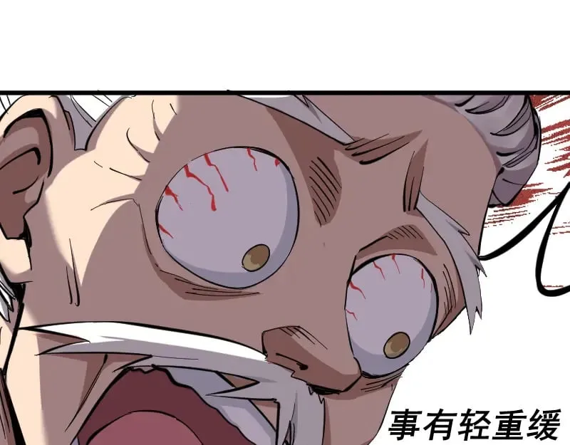 第2话 祖师爷 第22页