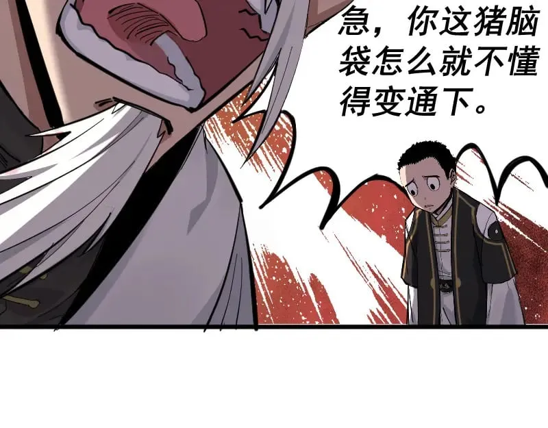 第2话 祖师爷 第23页