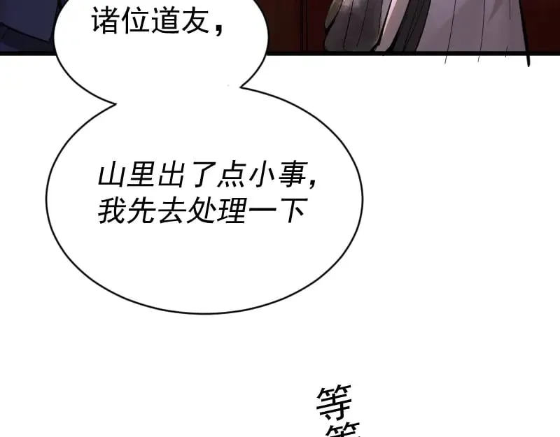 第2话 祖师爷 第25页