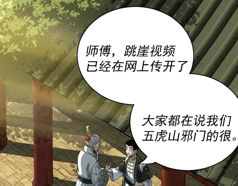 第2话 祖师爷 第28页