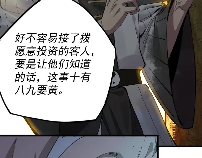 第2话 祖师爷 第31页
