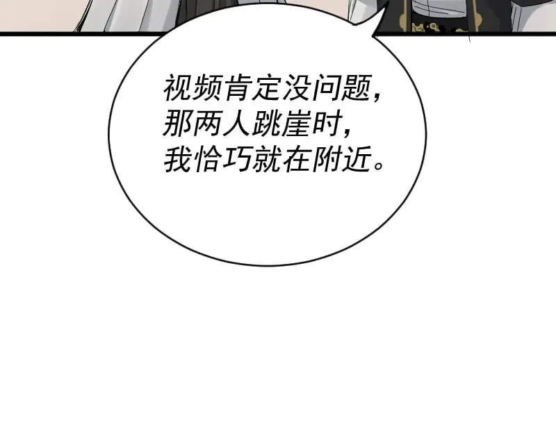 第2话 祖师爷 第37页