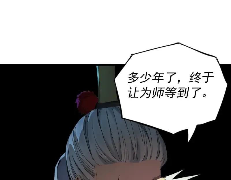 第2话 祖师爷 第39页
