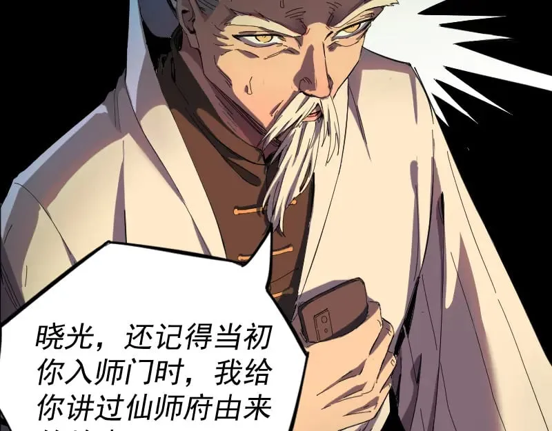第2话 祖师爷 第40页