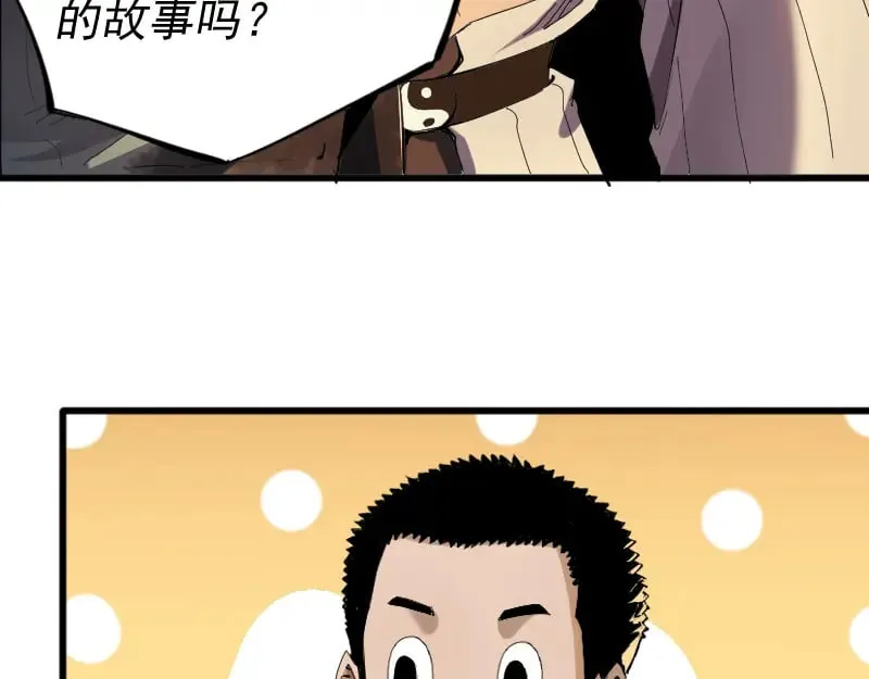第2话 祖师爷 第41页