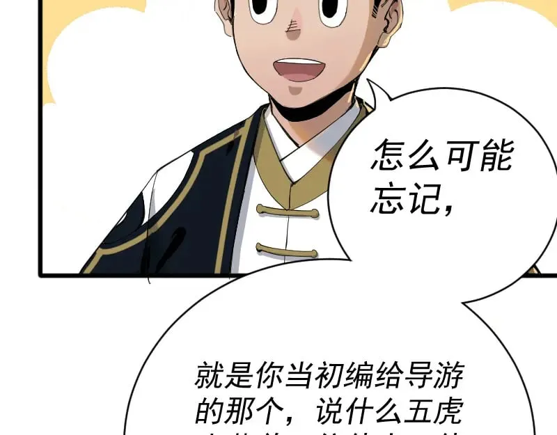 第2话 祖师爷 第42页