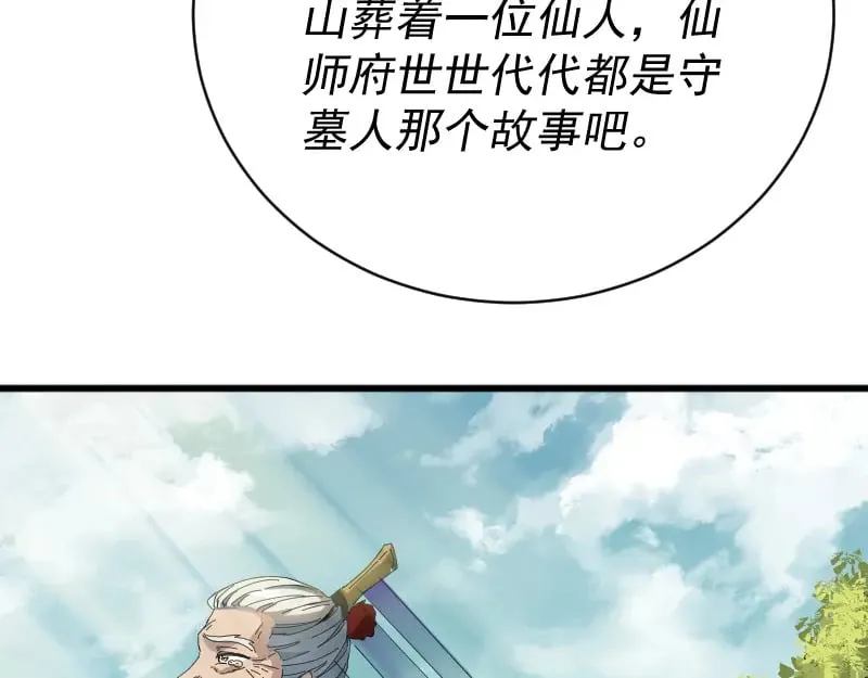 第2话 祖师爷 第43页