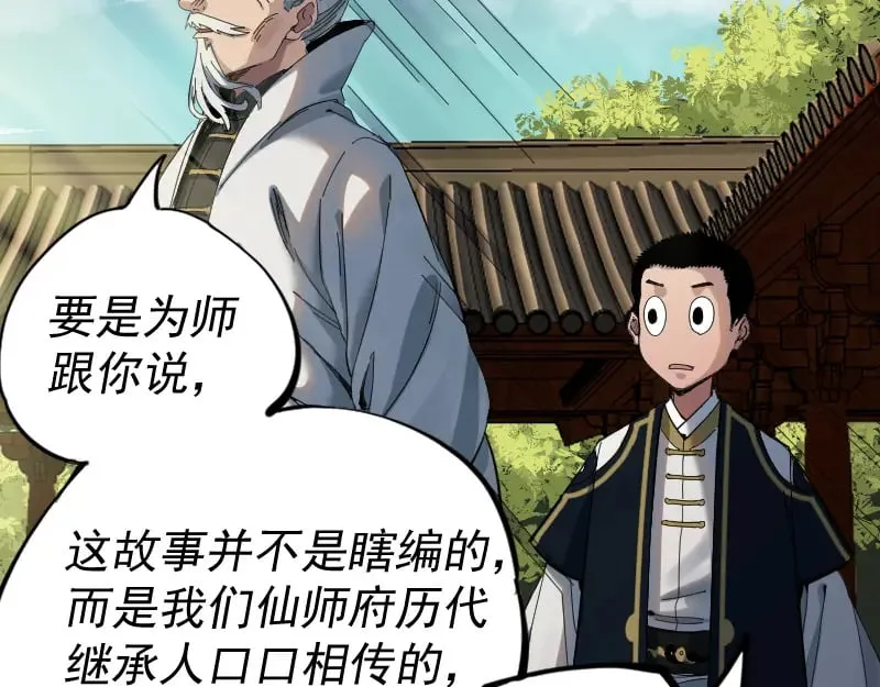 第2话 祖师爷 第44页