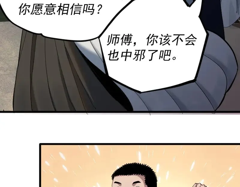 第2话 祖师爷 第45页