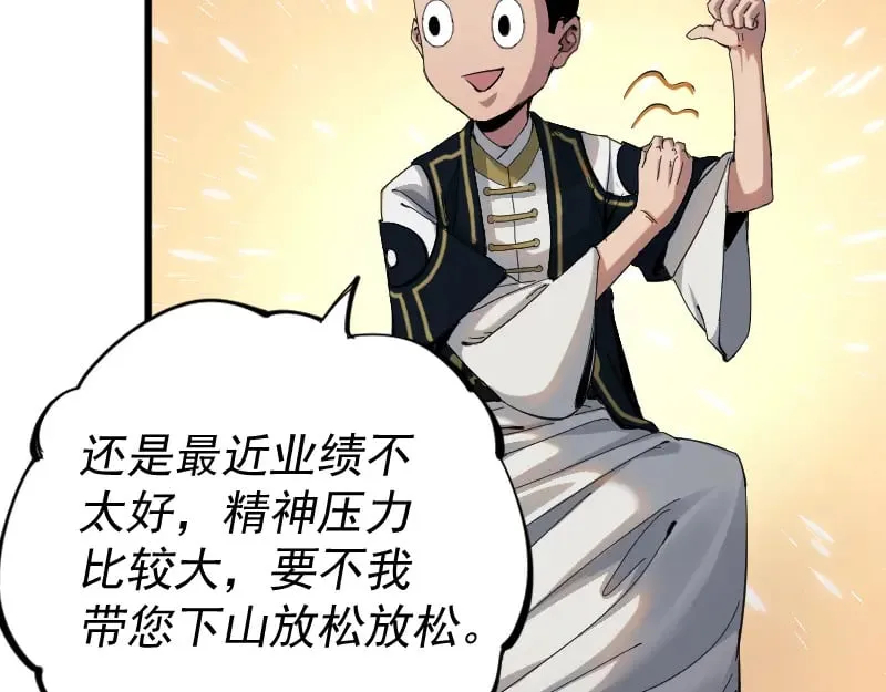 第2话 祖师爷 第46页