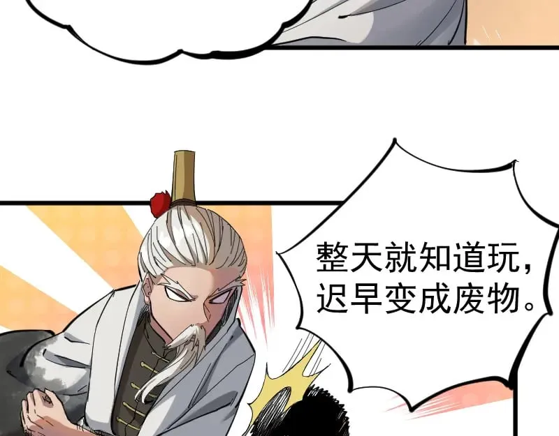 第2话 祖师爷 第47页