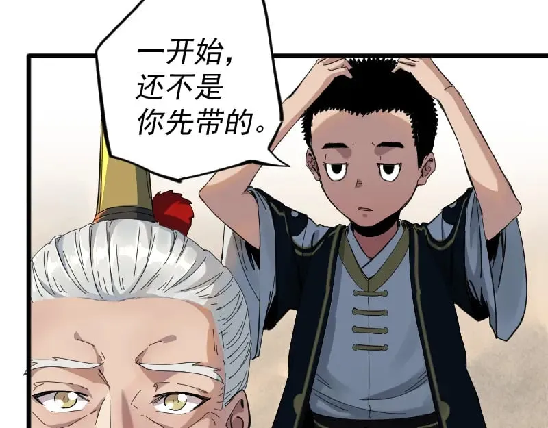 第2话 祖师爷 第49页