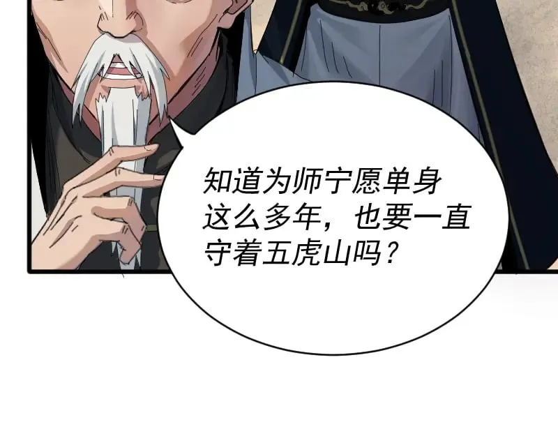 第2话 祖师爷 第50页