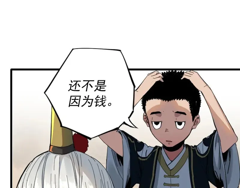 第2话 祖师爷 第51页