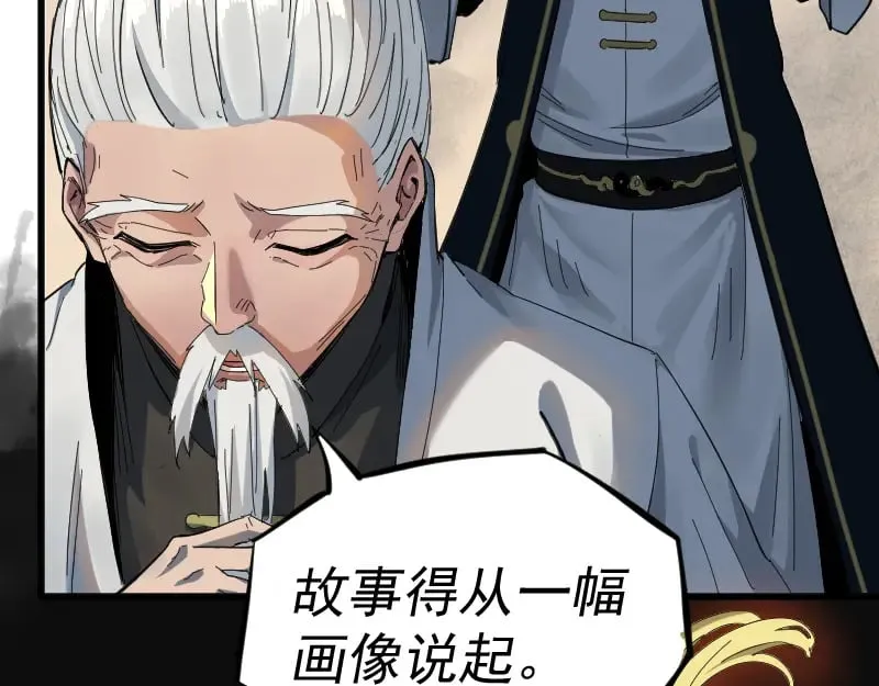 第2话 祖师爷 第52页