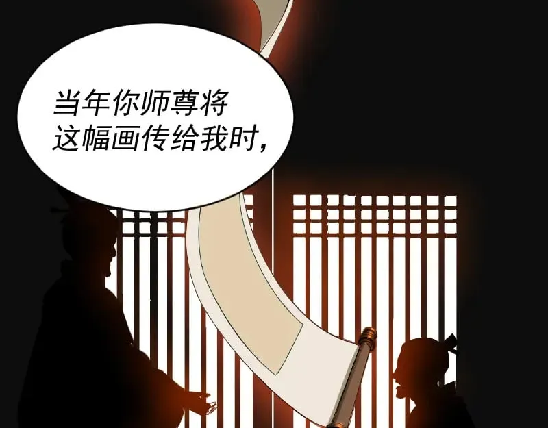 第2话 祖师爷 第54页