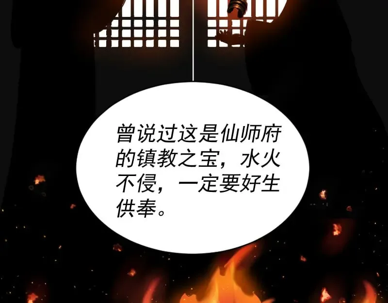 第2话 祖师爷 第55页
