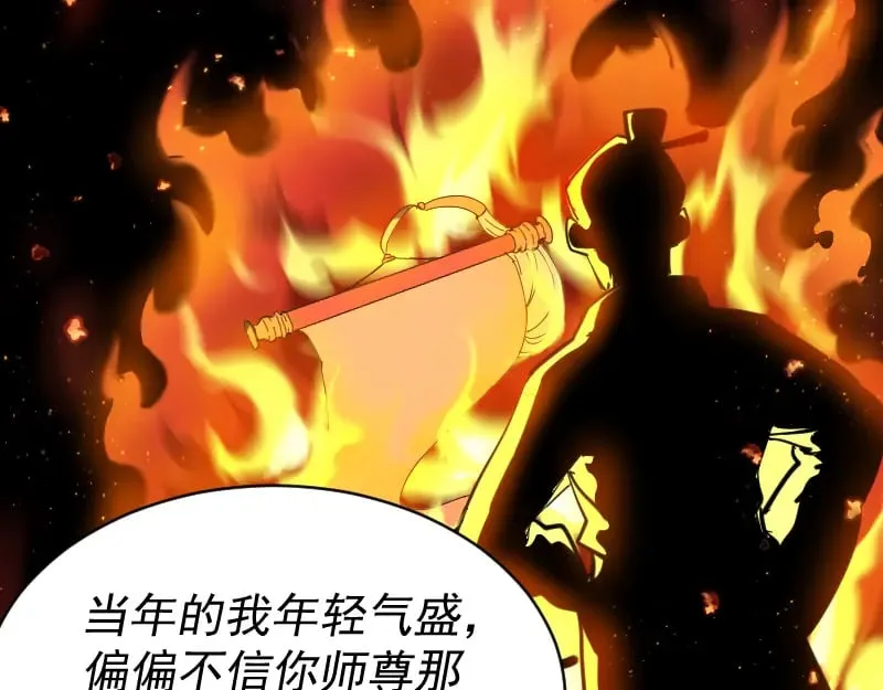 第2话 祖师爷 第56页