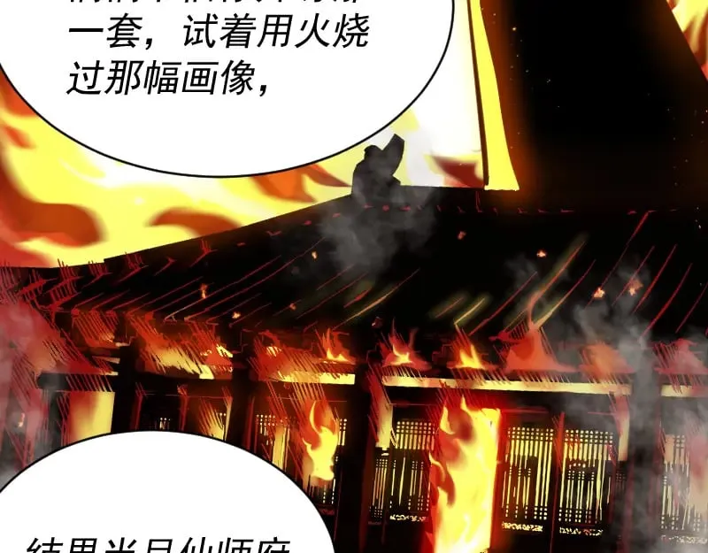 第2话 祖师爷 第57页