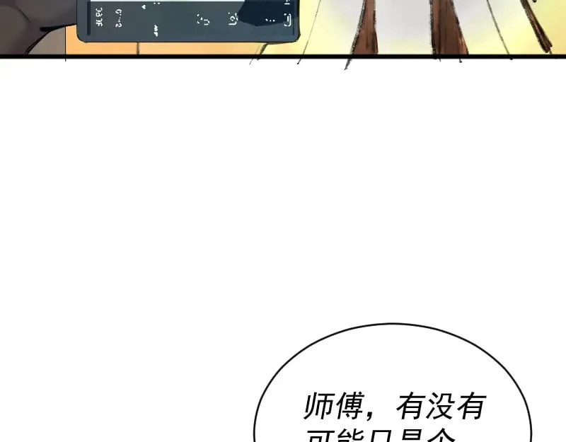 第2话 祖师爷 第67页
