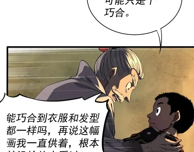 第2话 祖师爷 第68页