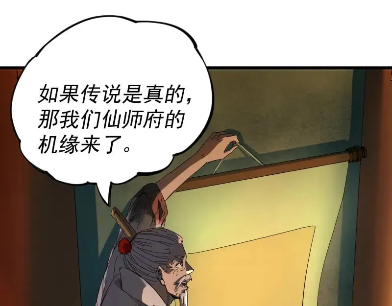 第2话 祖师爷 第70页