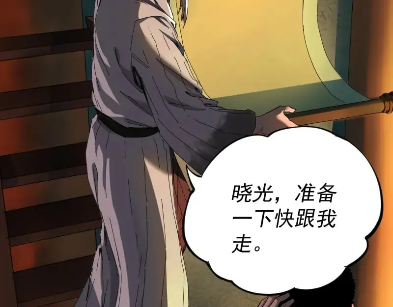 第2话 祖师爷 第71页