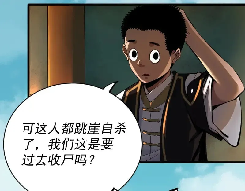 第2话 祖师爷 第73页