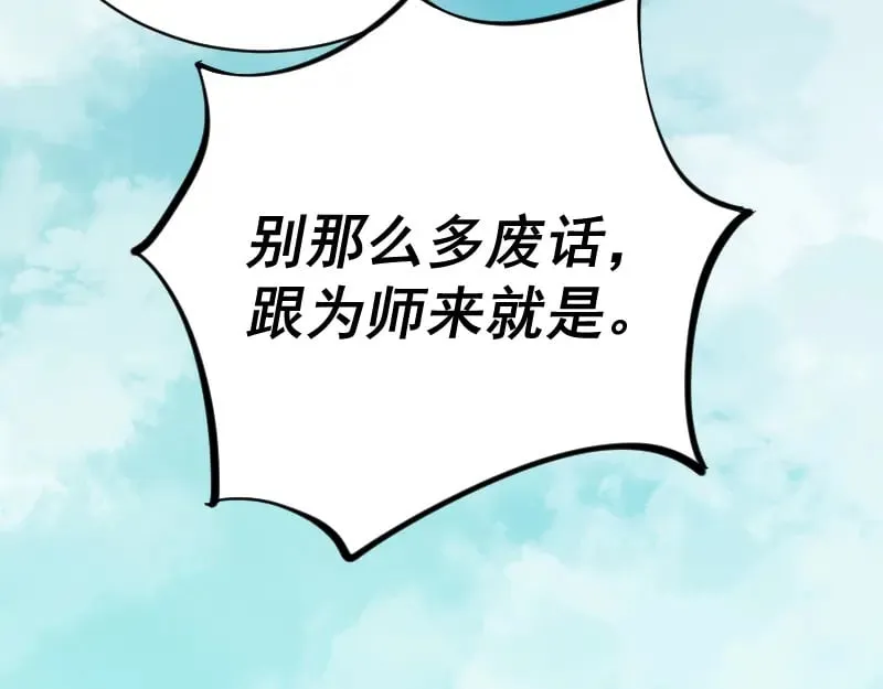 第2话 祖师爷 第74页