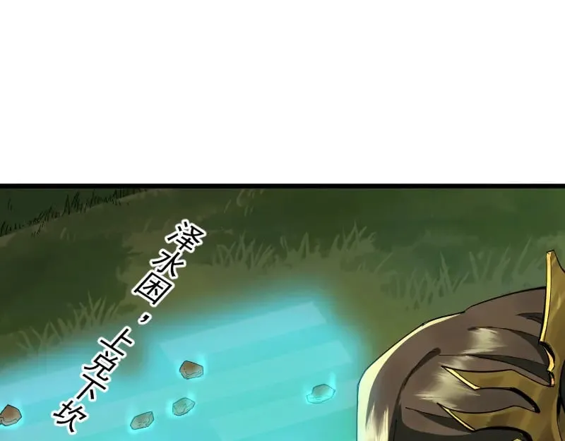 第2话 祖师爷 第80页
