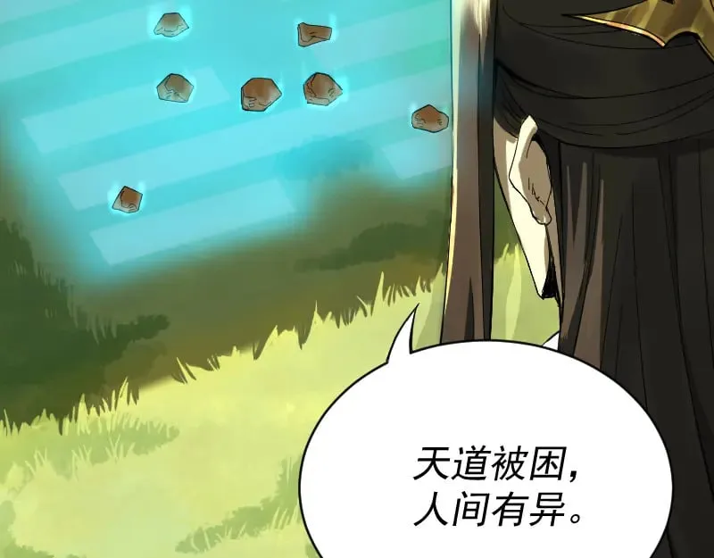 第2话 祖师爷 第81页