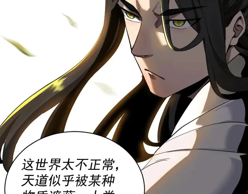 第2话 祖师爷 第99页