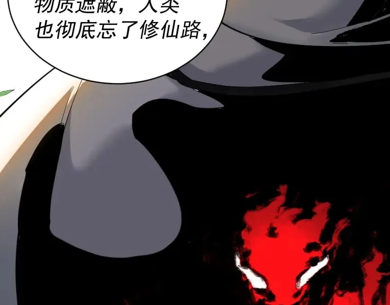 第2话 祖师爷 第100页
