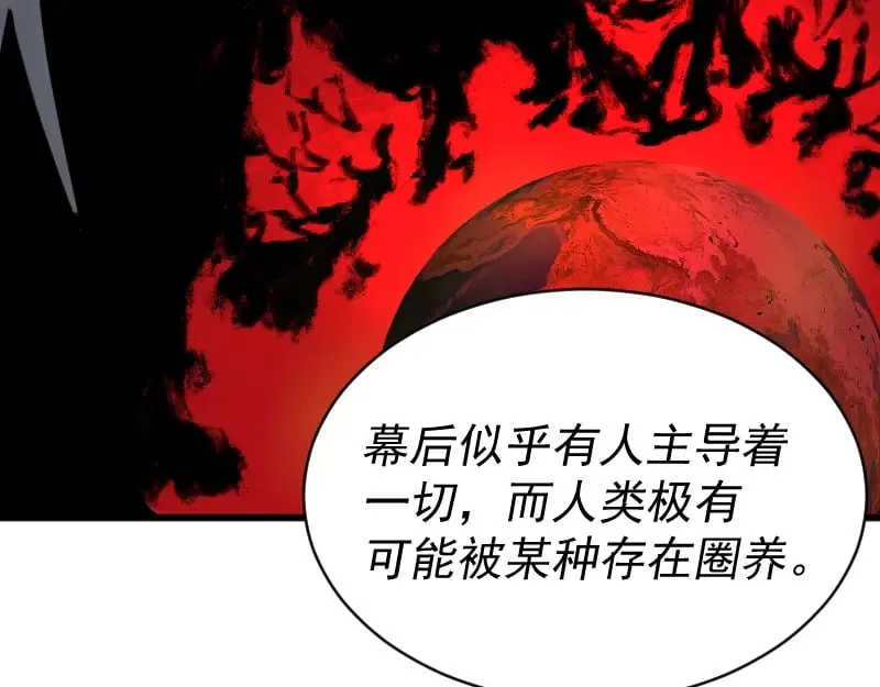 第2话 祖师爷 第101页