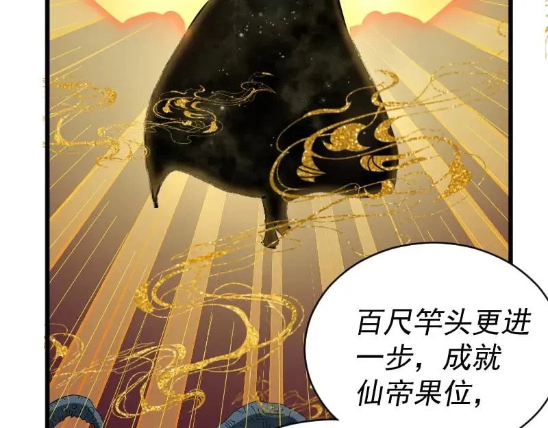 第2话 祖师爷 第110页