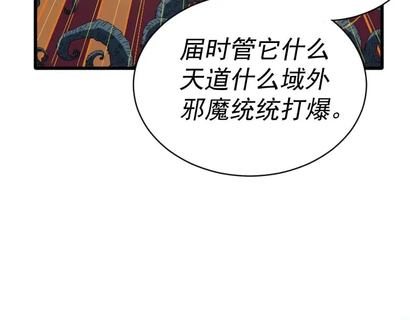 第2话 祖师爷 第111页