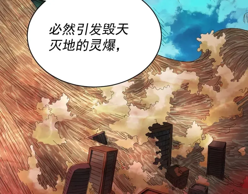 第2话 祖师爷 第113页