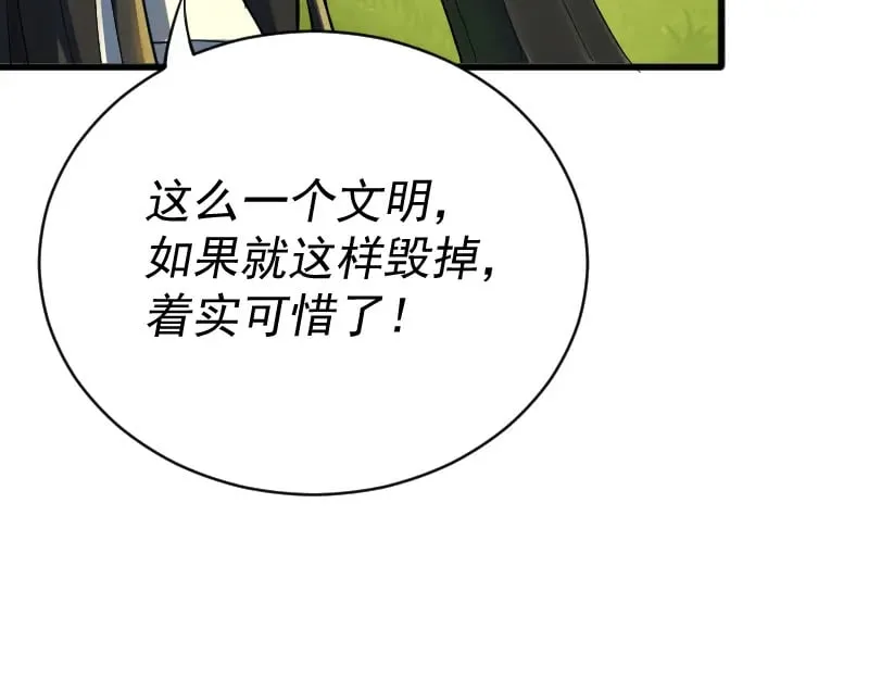 第2话 祖师爷 第121页
