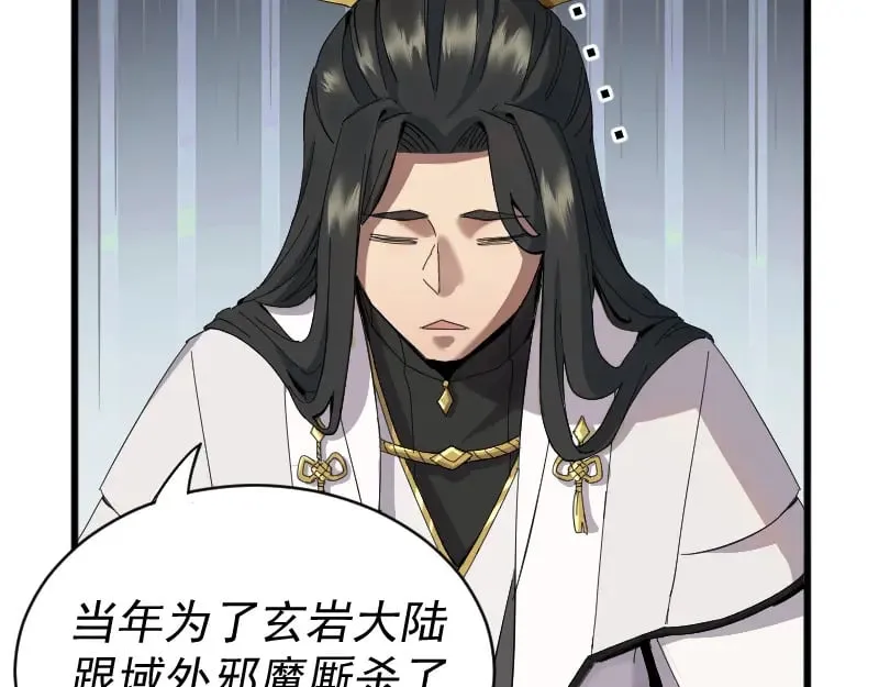 第2话 祖师爷 第123页