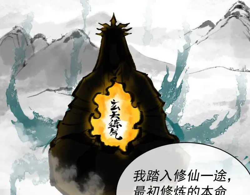 第2话 祖师爷 第128页