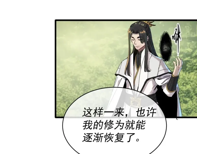 第2话 祖师爷 第134页