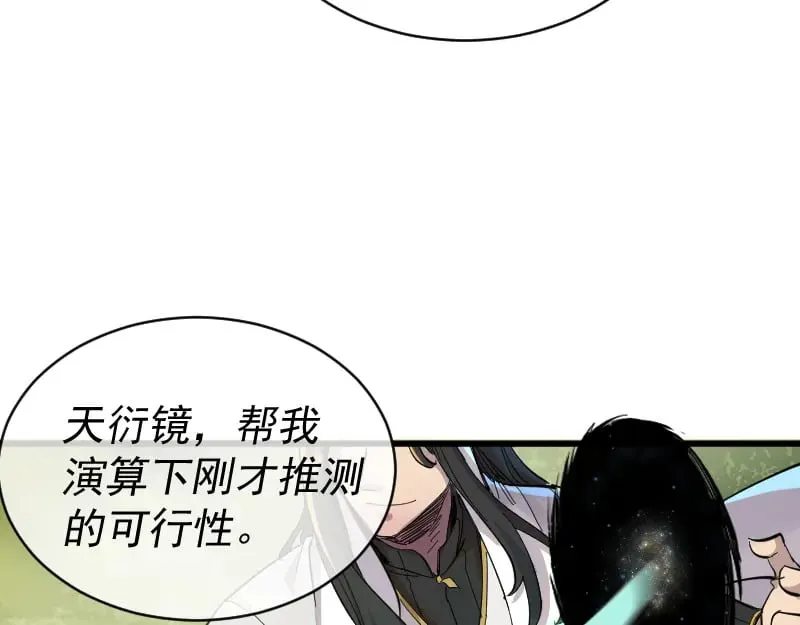 第2话 祖师爷 第135页