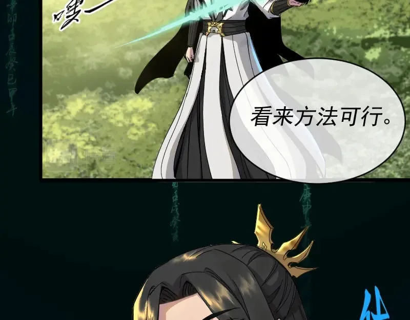 第2话 祖师爷 第146页